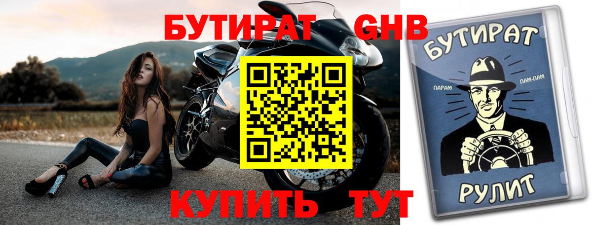 БУТИРАТ 99% Нурлат