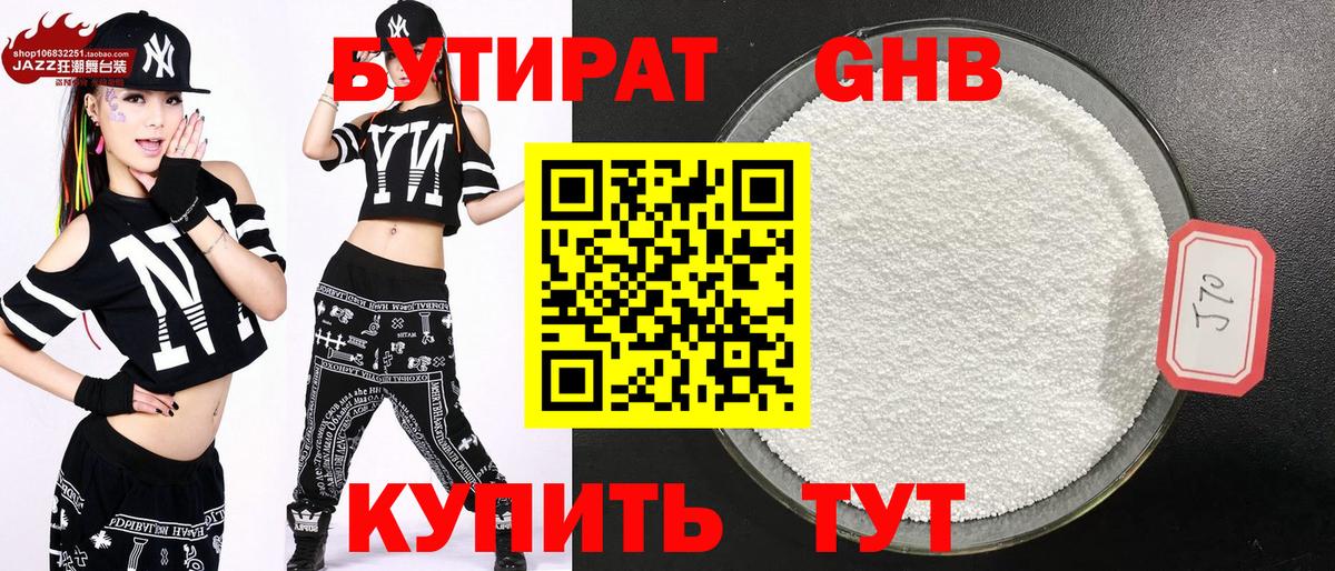 Нурлат  БУТИРАТ оксибутират  Бутират  Вход с VPN 