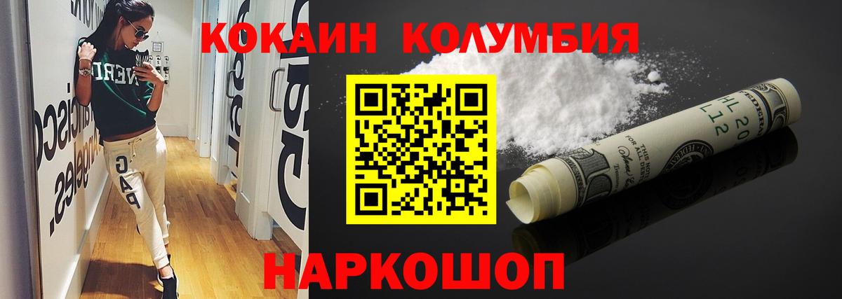 Кокаин Columbia Нурлат
