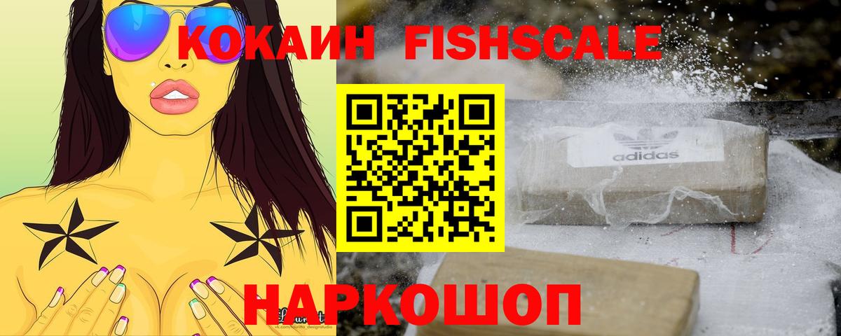 Нурлат  COCAIN Колумбийский  COCAIN  Вход с VPN  Кокаин Fish Scale 