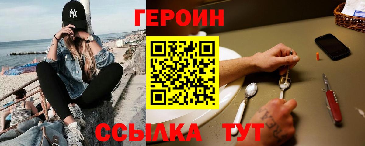 ГЕРОИН VHQ  Вход с VPN  Нурлат 