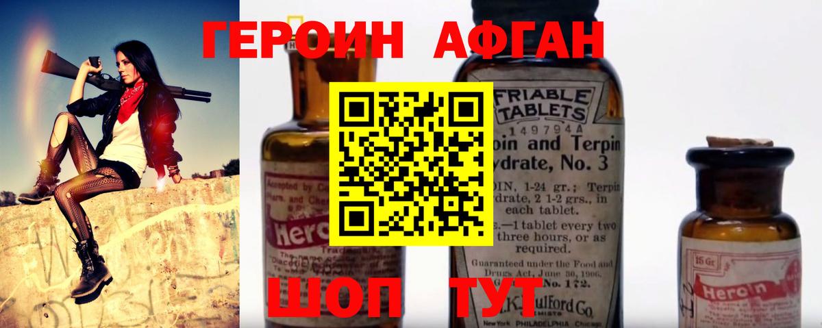 ГЕРОИН белый Нурлат