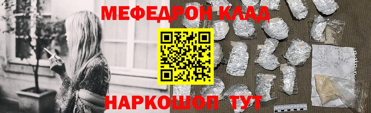 Мефедрон  Вход с VPN  МЯУ-МЯУ  Нурлат  Меф mephedrone  купить   Мефедрон кристаллы 